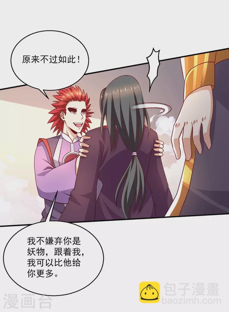 🍼都市仙王 第251话 第6页