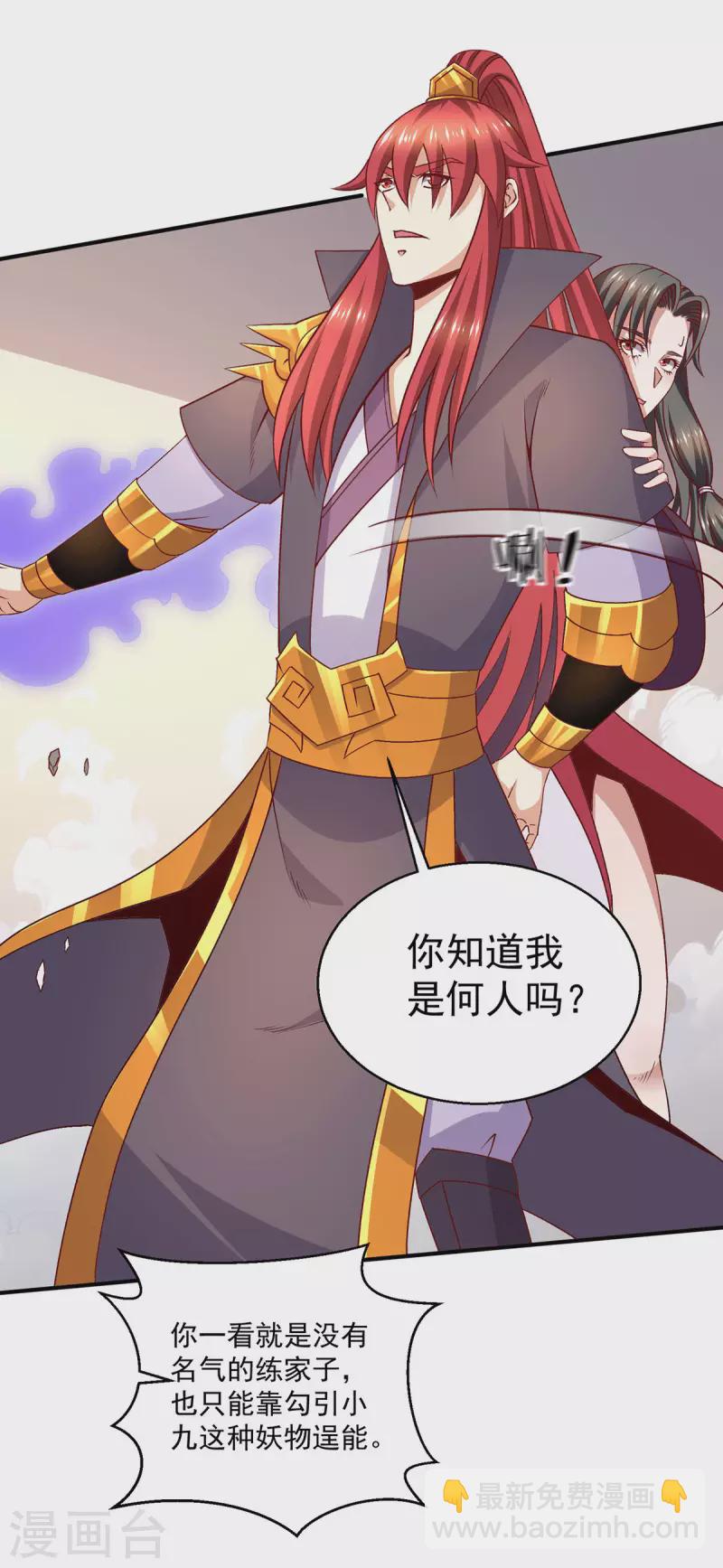 🍼都市仙王 第251话 第7页