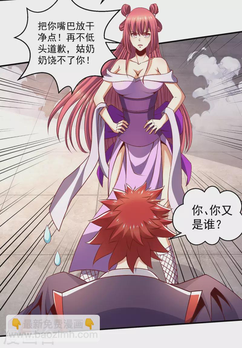 🍼都市仙王 第251话 第9页