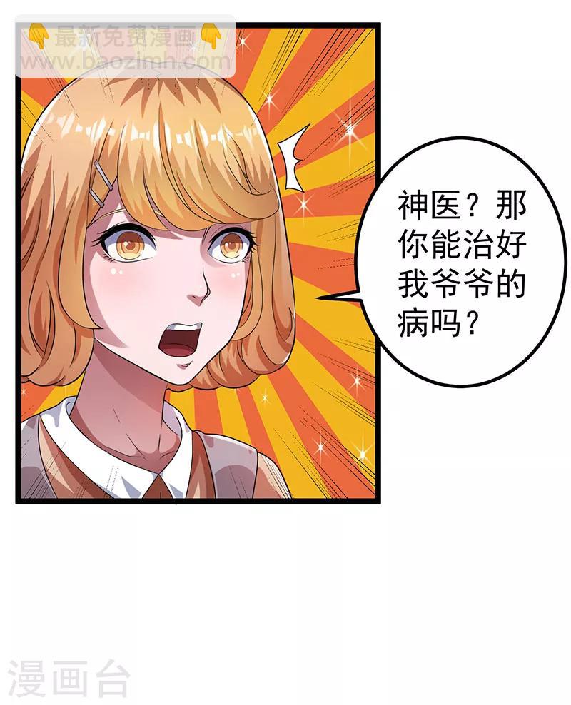 🍼都市仙王 第26话 第10页