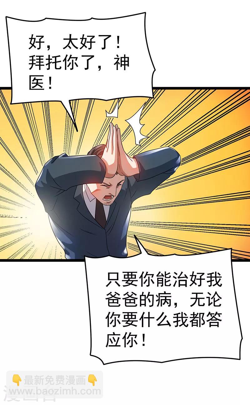 🍼都市仙王 第26话 第12页