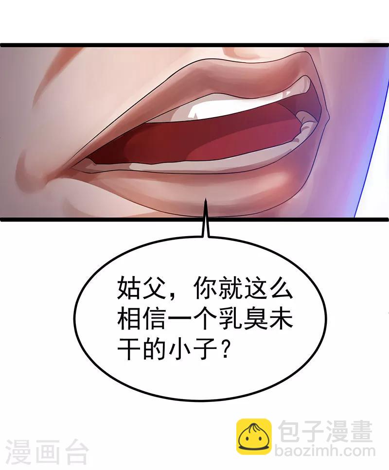 🍼都市仙王 第26话 第13页