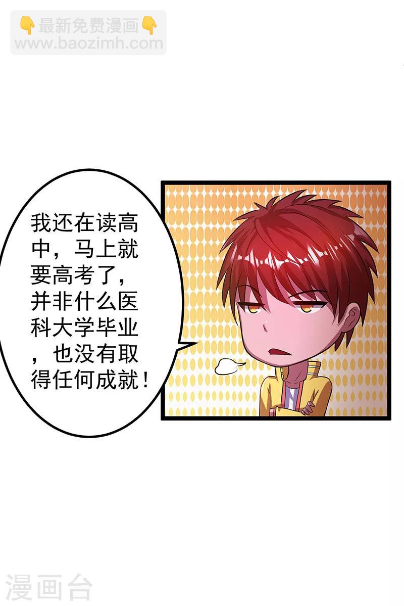 🍼都市仙王 第26话 第15页