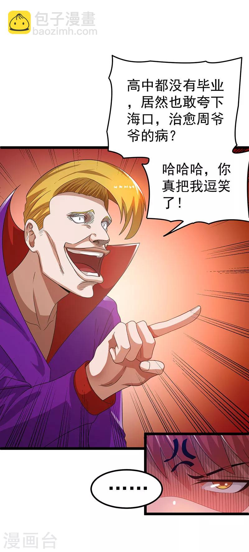 🍼都市仙王 第26话 第16页