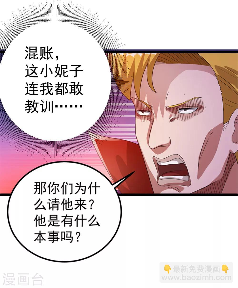 🍼都市仙王 第26话 第18页