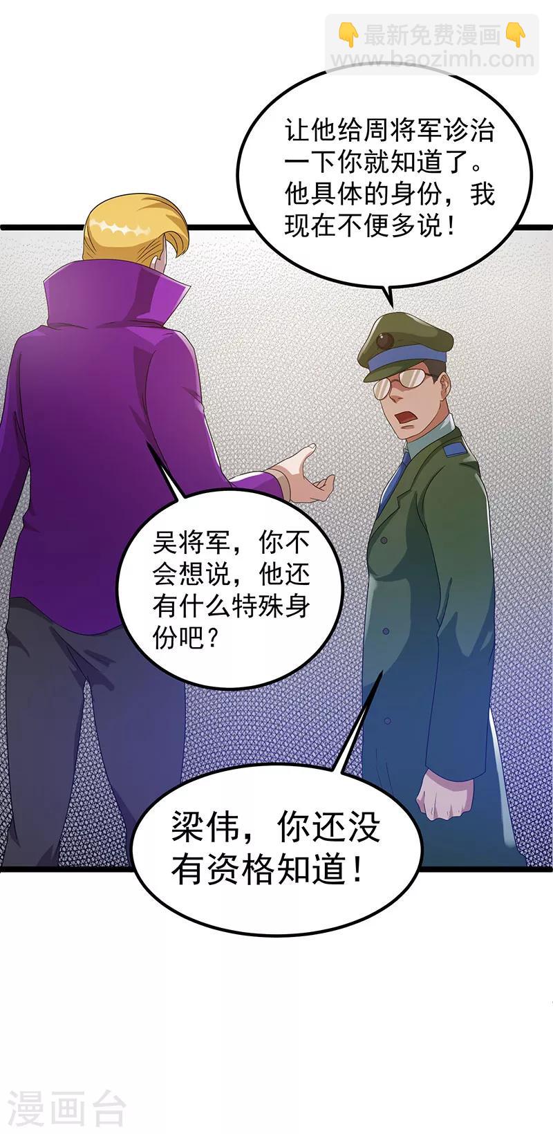 🍼都市仙王 第26话 第19页