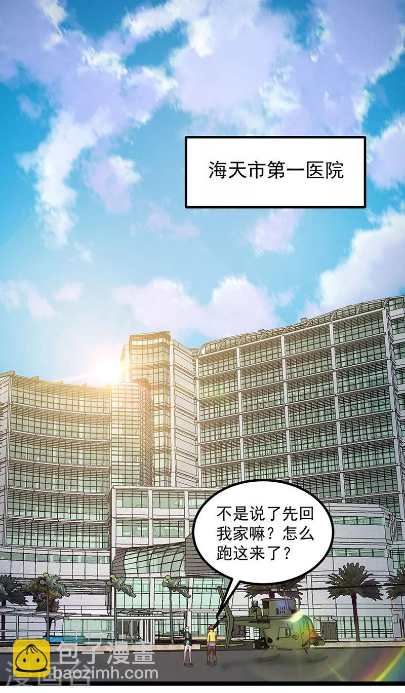 🍼都市仙王 第26话 第2页