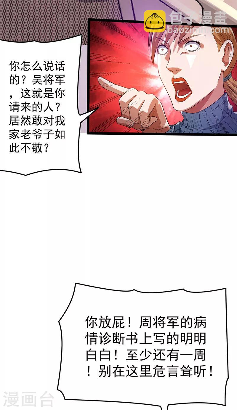 🍼都市仙王 第26话 第22页