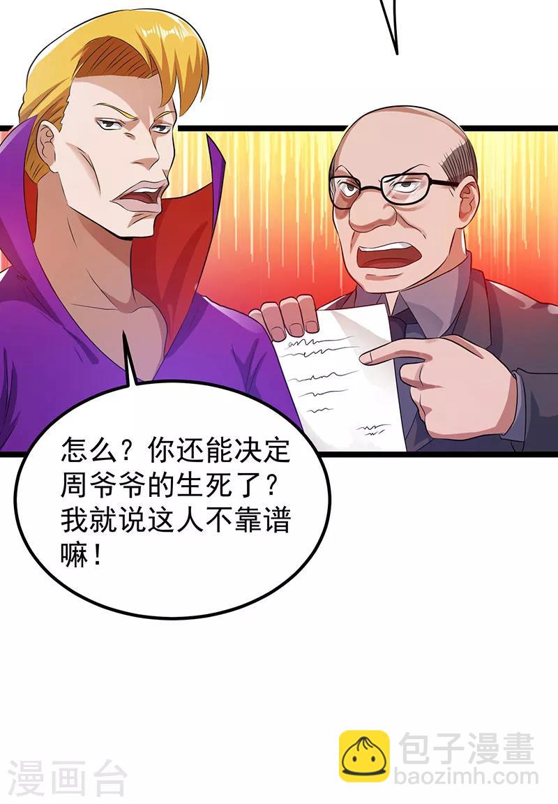 🍼都市仙王 第26话 第23页