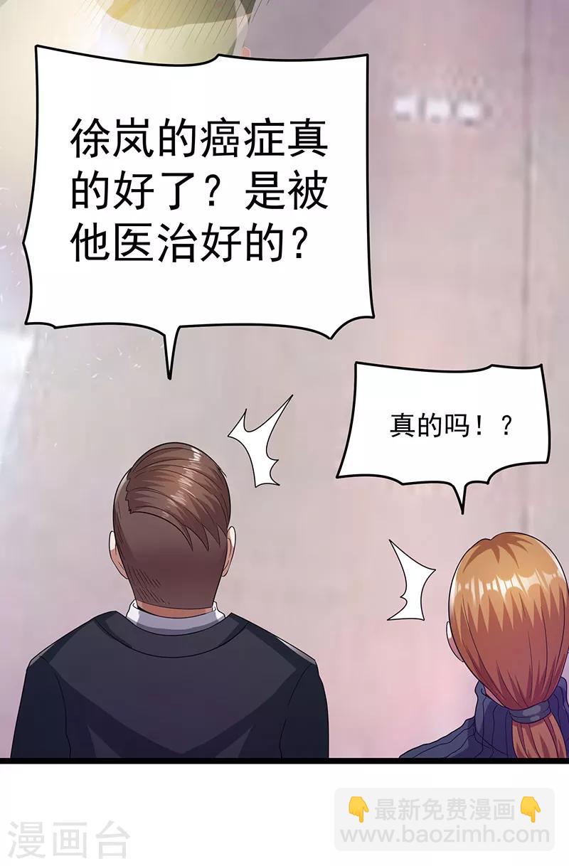 🍼都市仙王 第26话 第25页