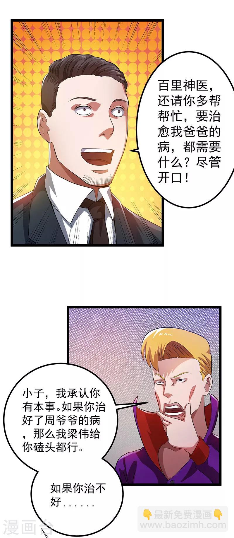 🍼都市仙王 第26话 第27页