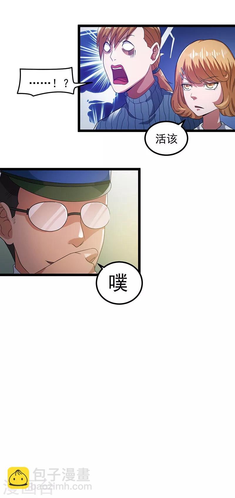 🍼都市仙王 第26话 第36页