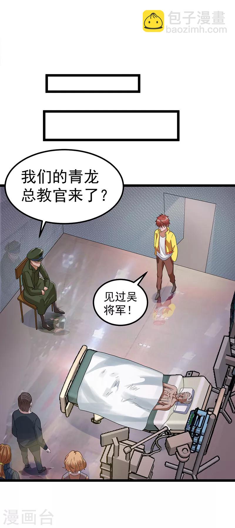 🍼都市仙王 第26话 第4页