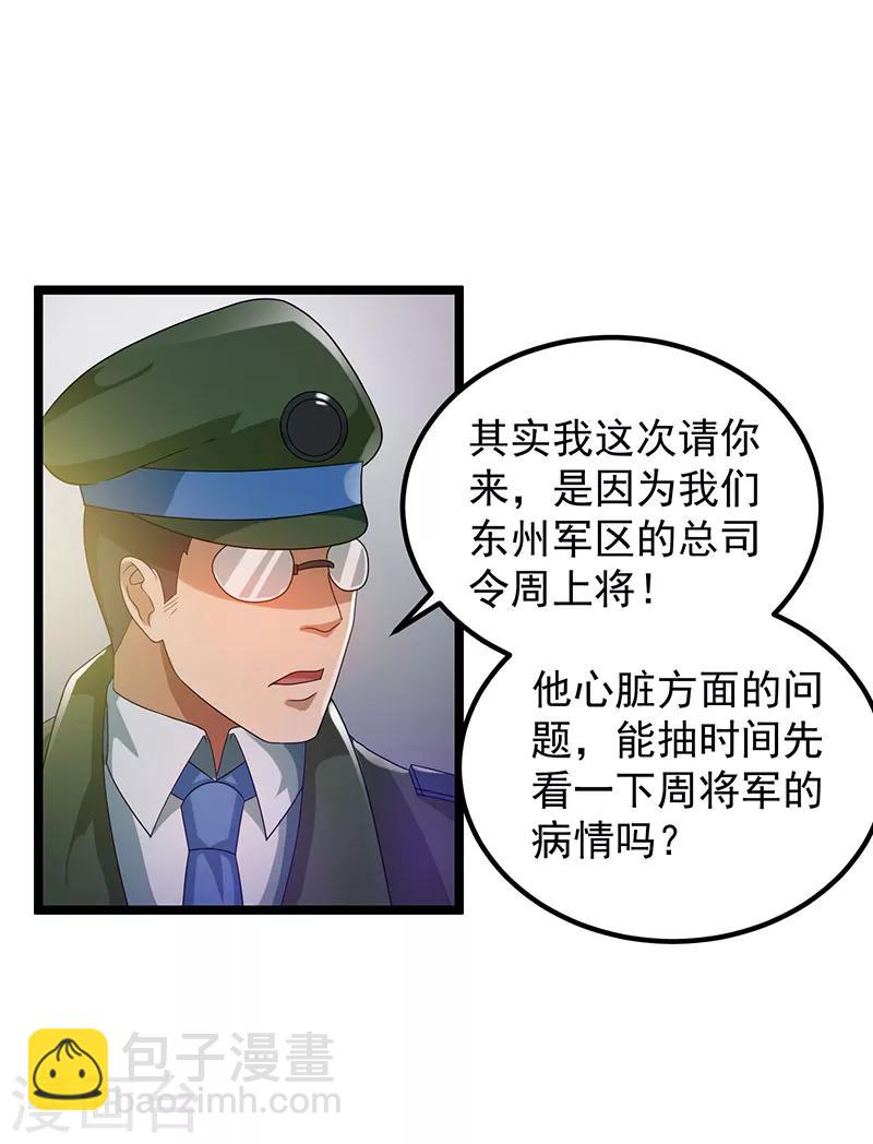 🍼都市仙王 第26话 第5页