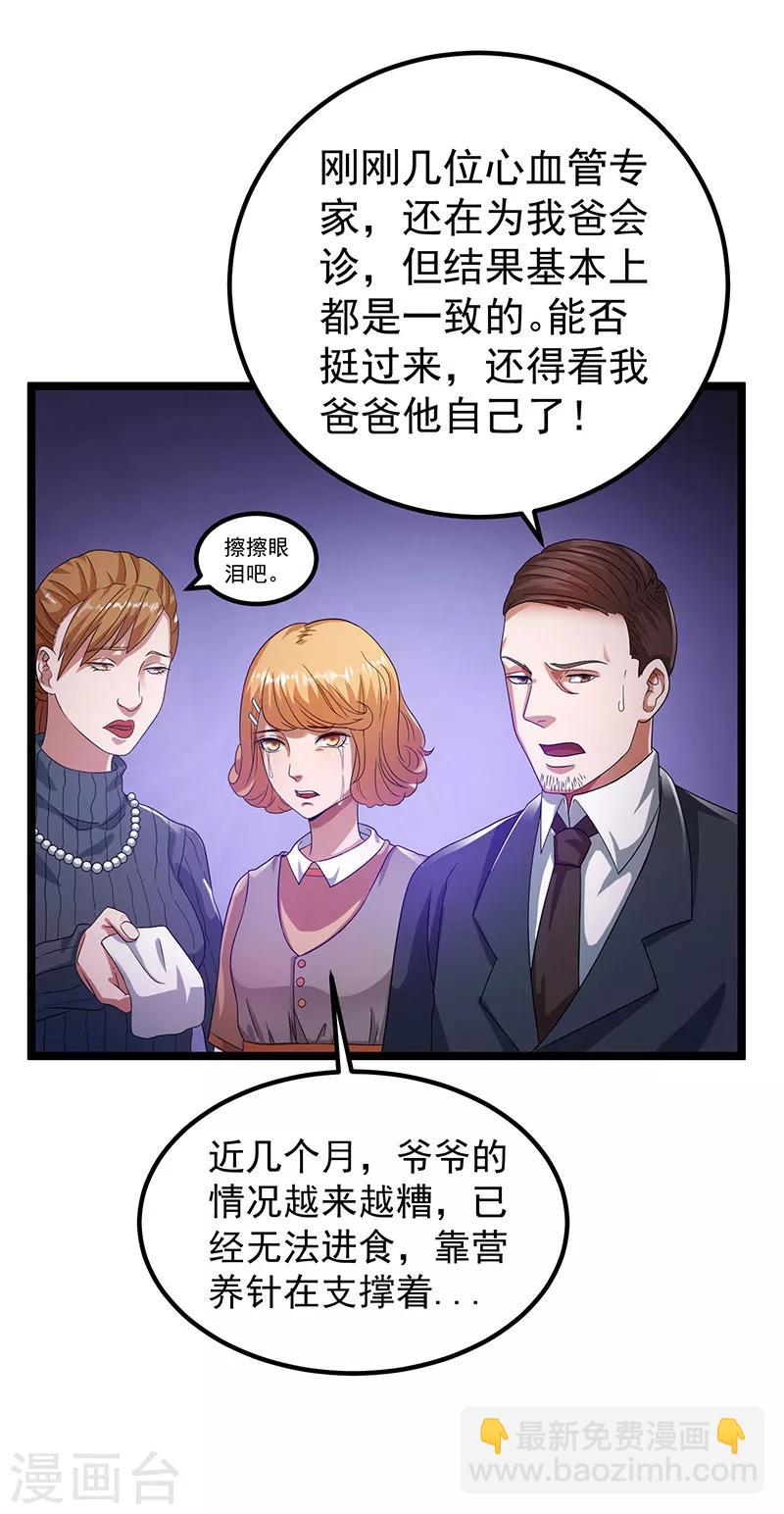 🍼都市仙王 第26话 第6页