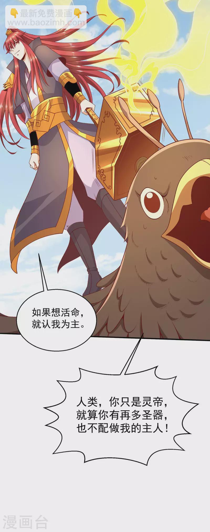 🍼都市仙王 第253话 第13页