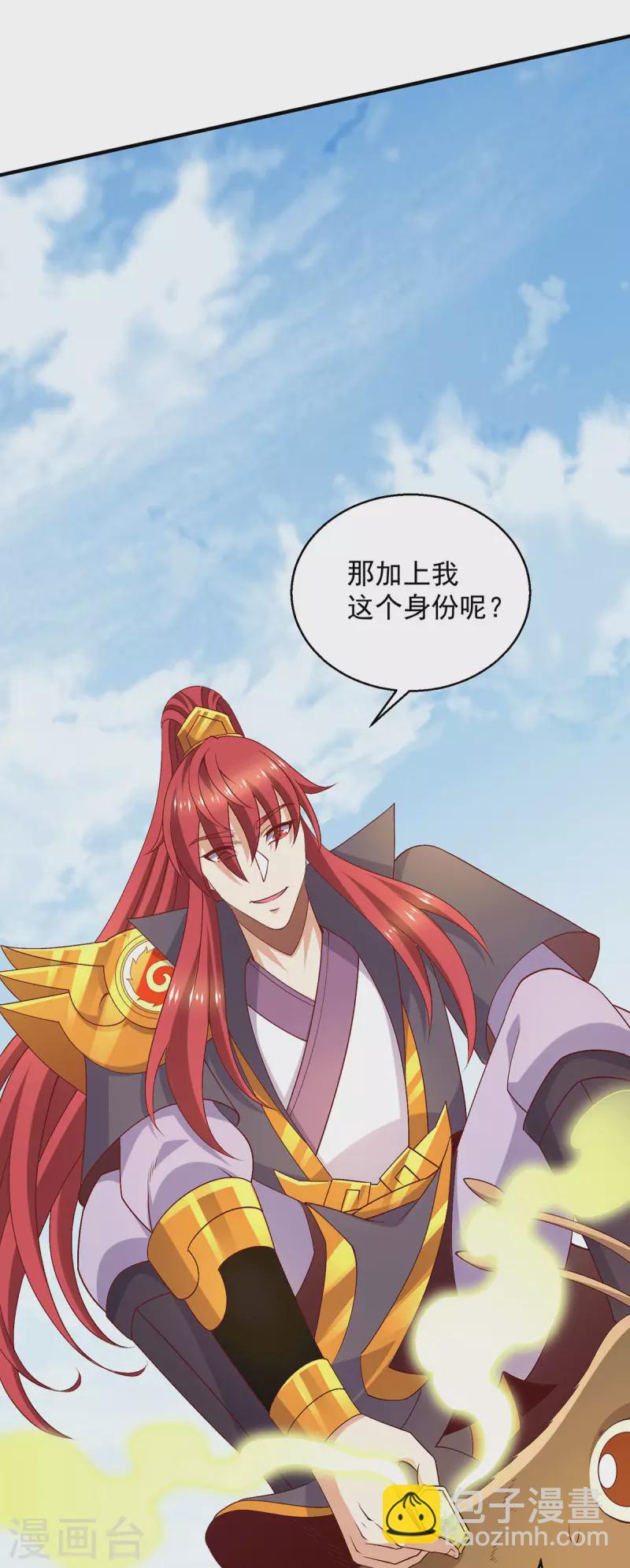 🍼都市仙王 第253话 第14页