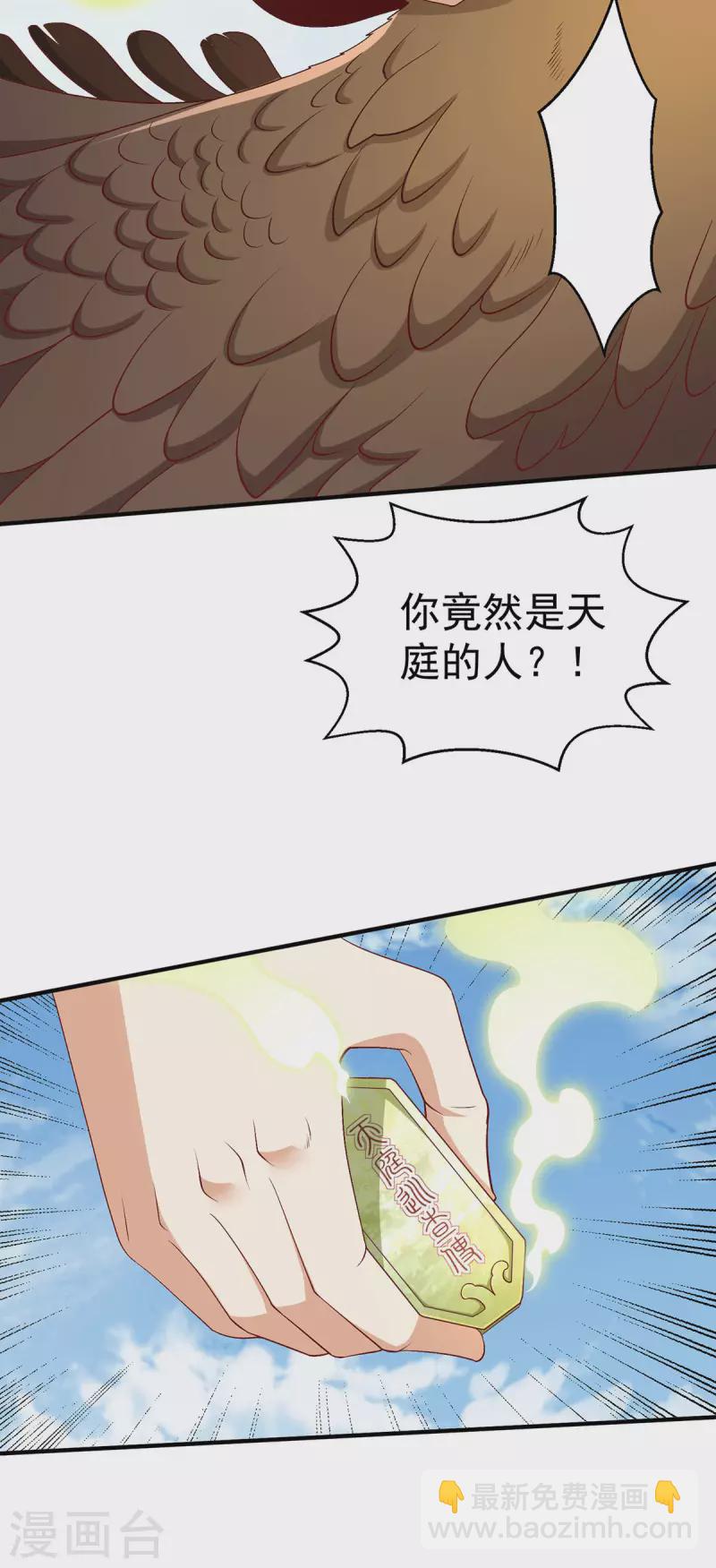 🍼都市仙王 第253话 第15页