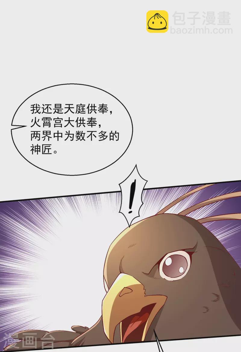 🍼都市仙王 第253话 第17页