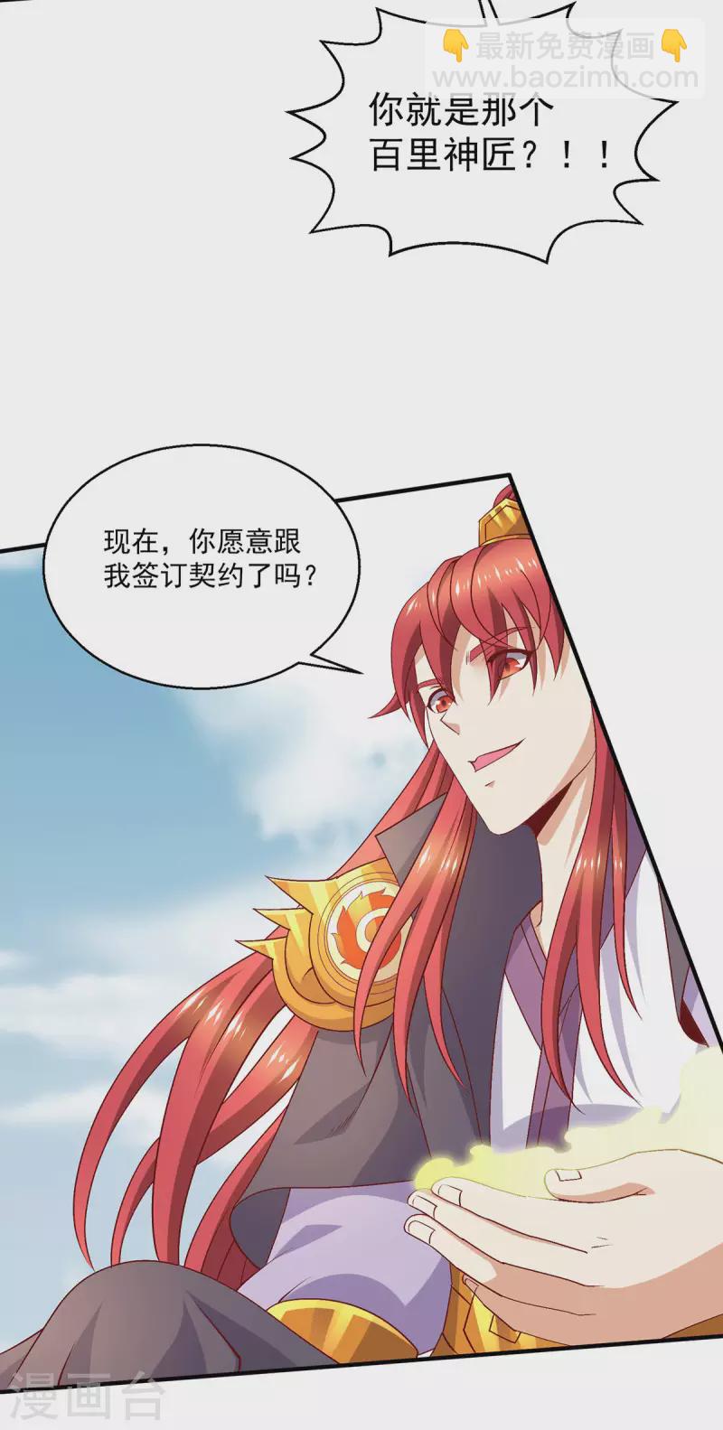 🍼都市仙王 第253话 第18页