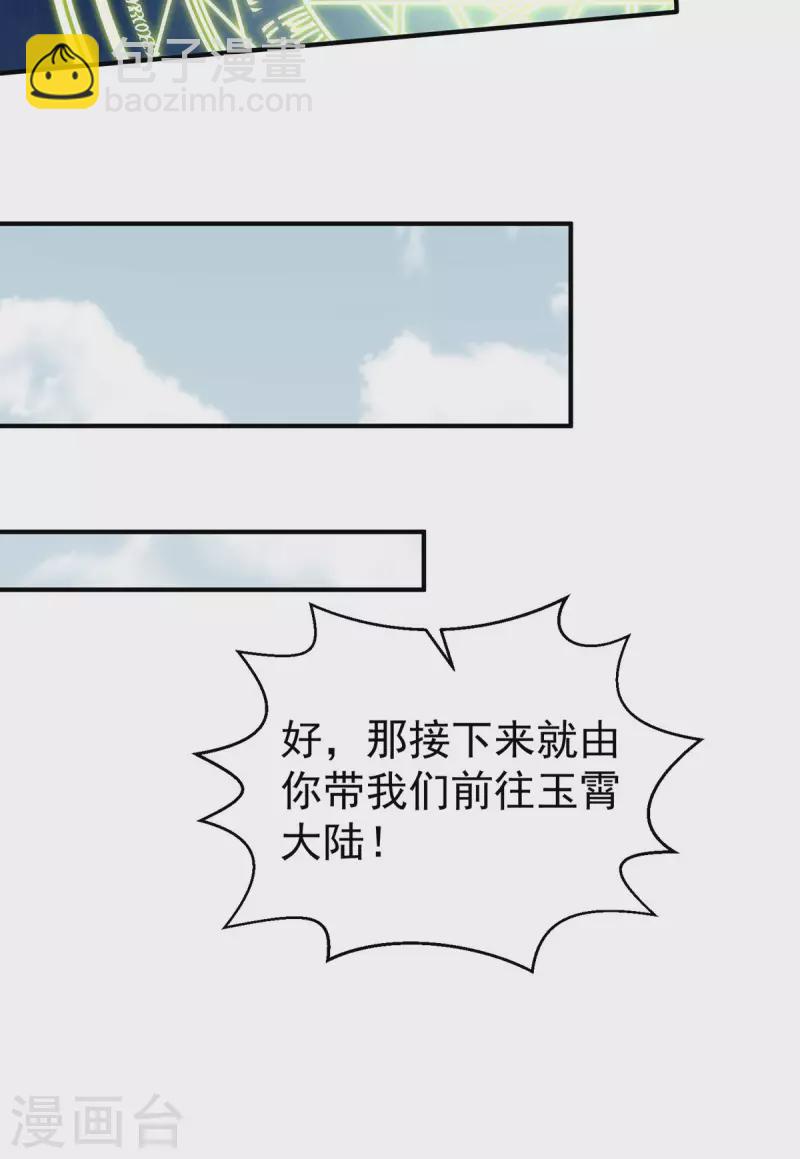 🍼都市仙王 第253话 第20页