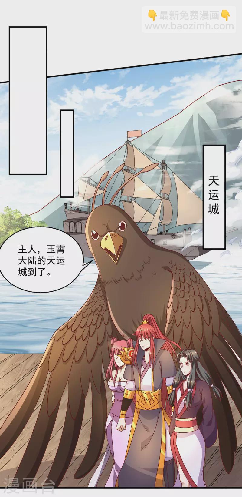 🍼都市仙王 第253话 第21页
