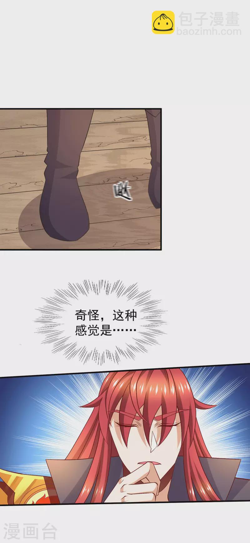 🍼都市仙王 第253话 第22页