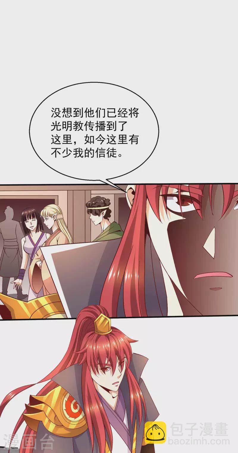 🍼都市仙王 第253话 第24页