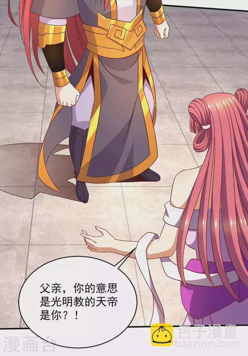 🍼都市仙王 第253话 第25页