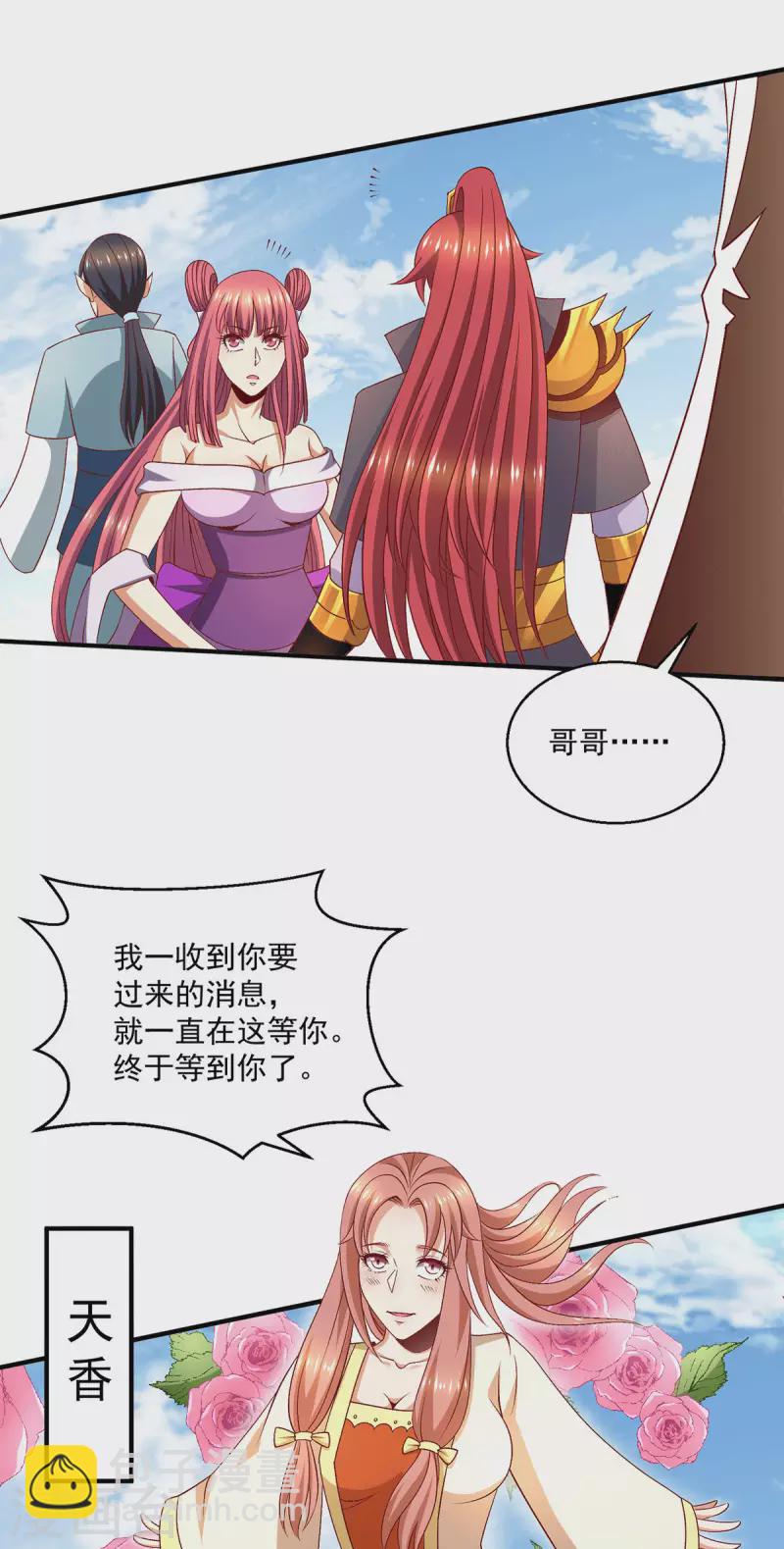 🍼都市仙王 第253话 第26页
