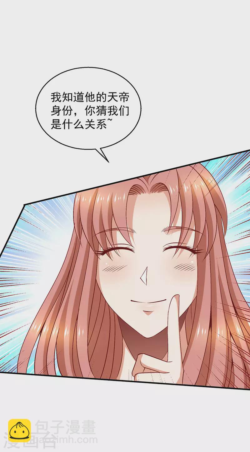 🍼都市仙王 第253话 第29页