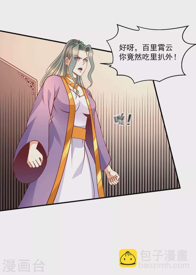 🍼都市仙王 第255话 第10页