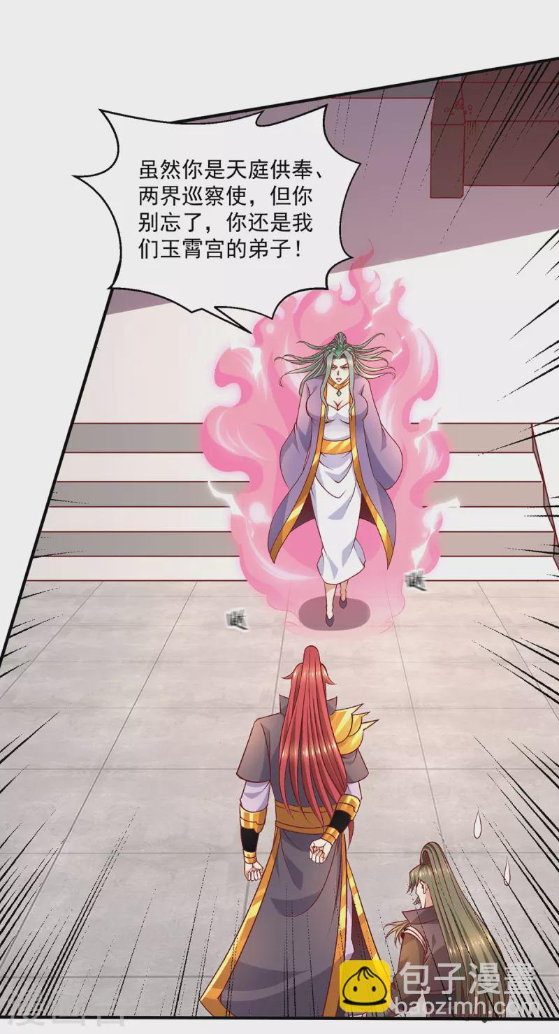 🍼都市仙王 第255话 第11页