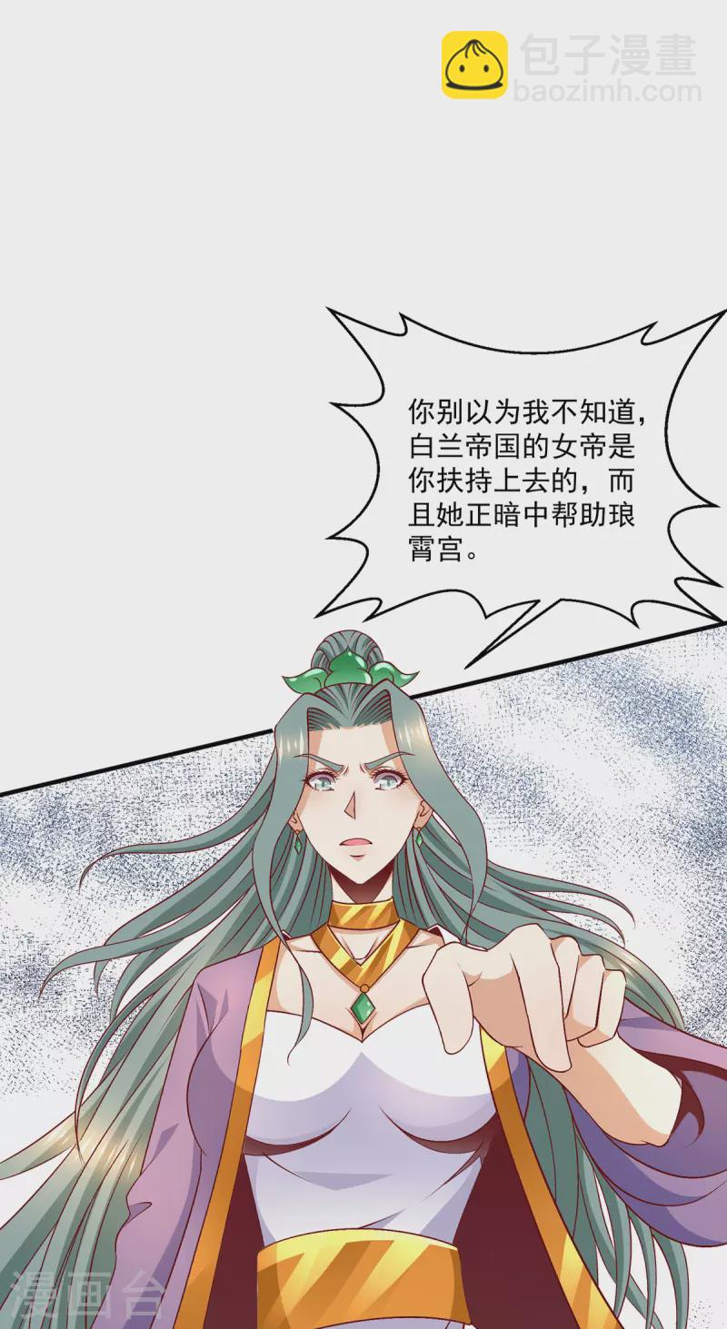 🍼都市仙王 第255话 第12页