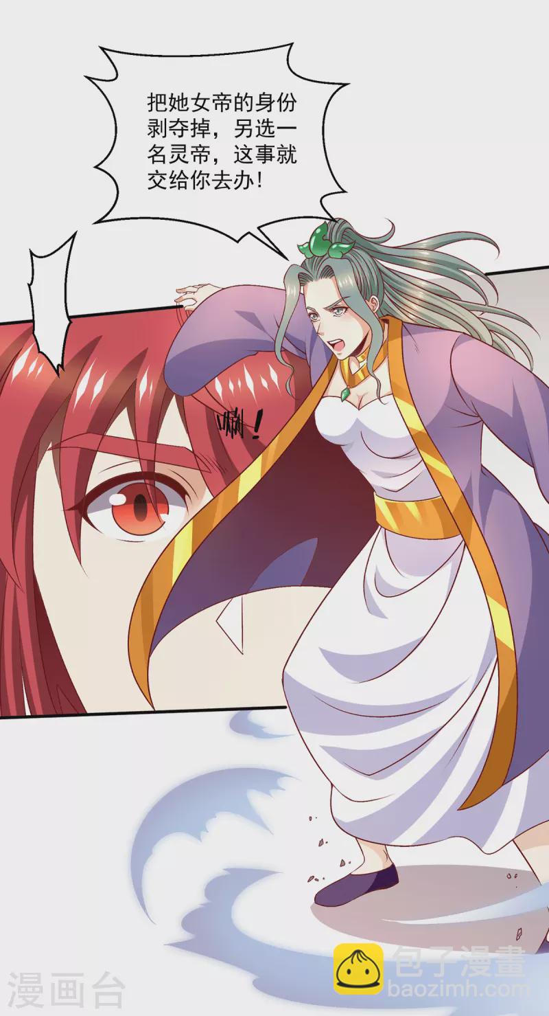 🍼都市仙王 第255话 第14页