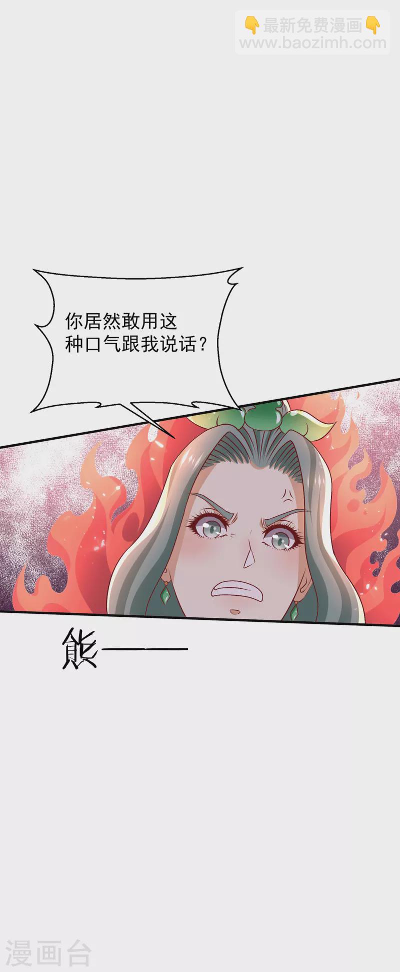 🍼都市仙王 第255话 第16页