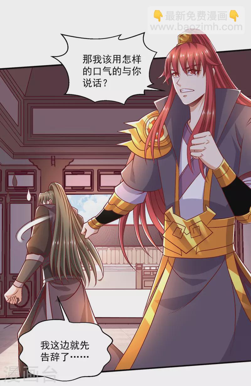 🍼都市仙王 第255话 第17页