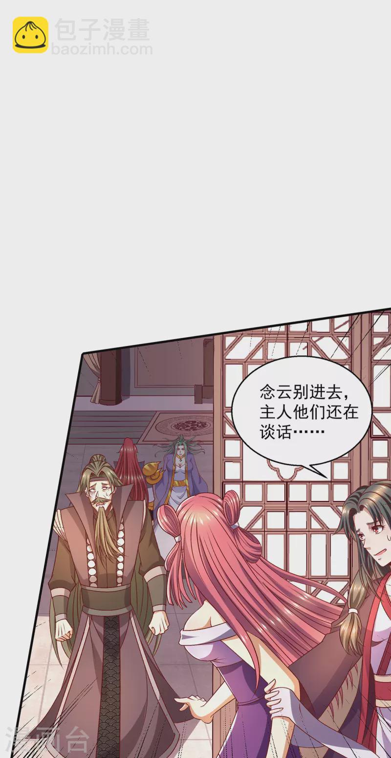 🍼都市仙王 第255话 第18页