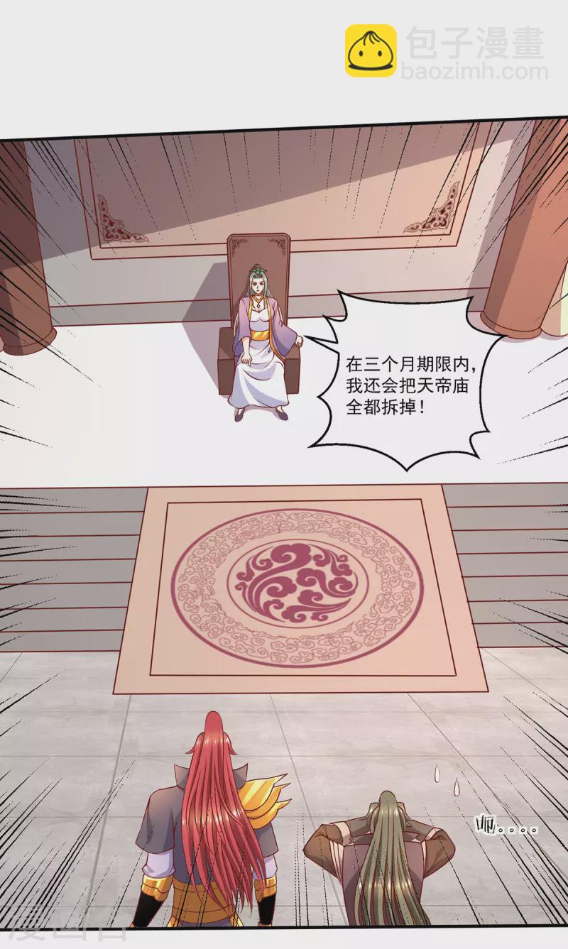 🍼都市仙王 第255话 第2页