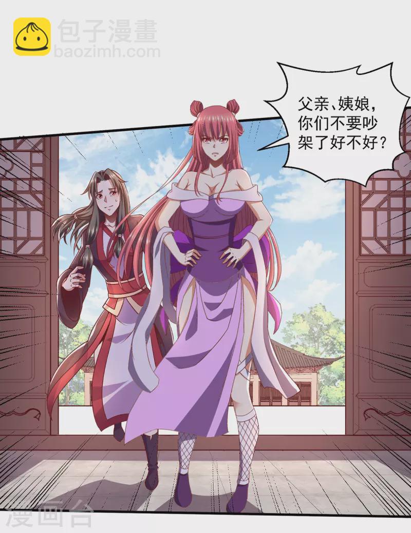 🍼都市仙王 第255话 第21页