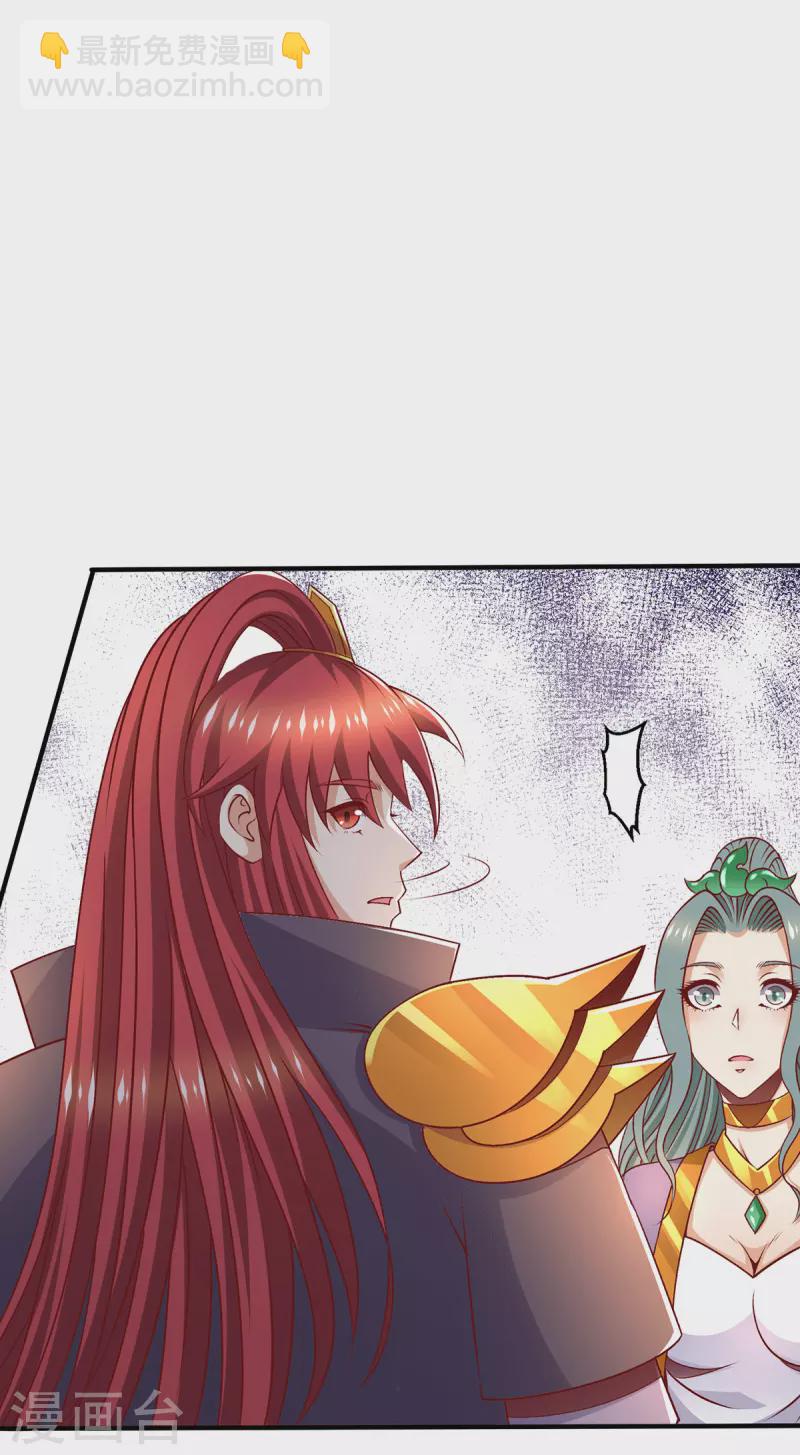🍼都市仙王 第255话 第22页
