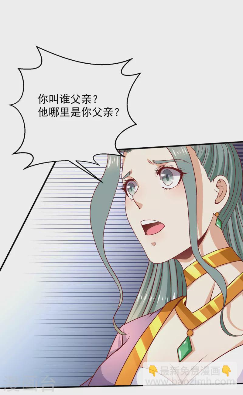 🍼都市仙王 第255话 第23页