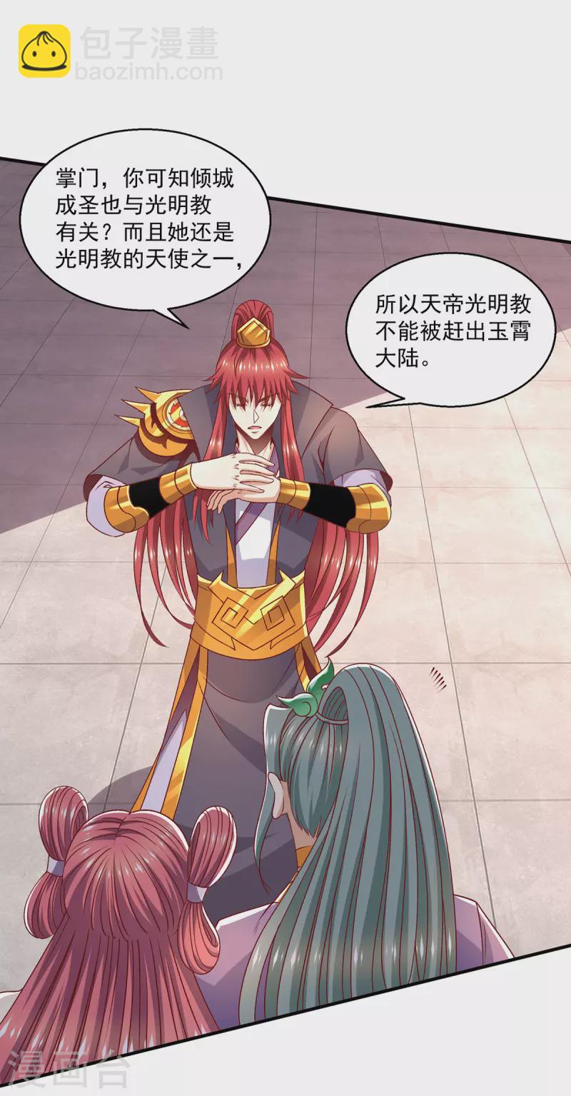 🍼都市仙王 第255话 第25页