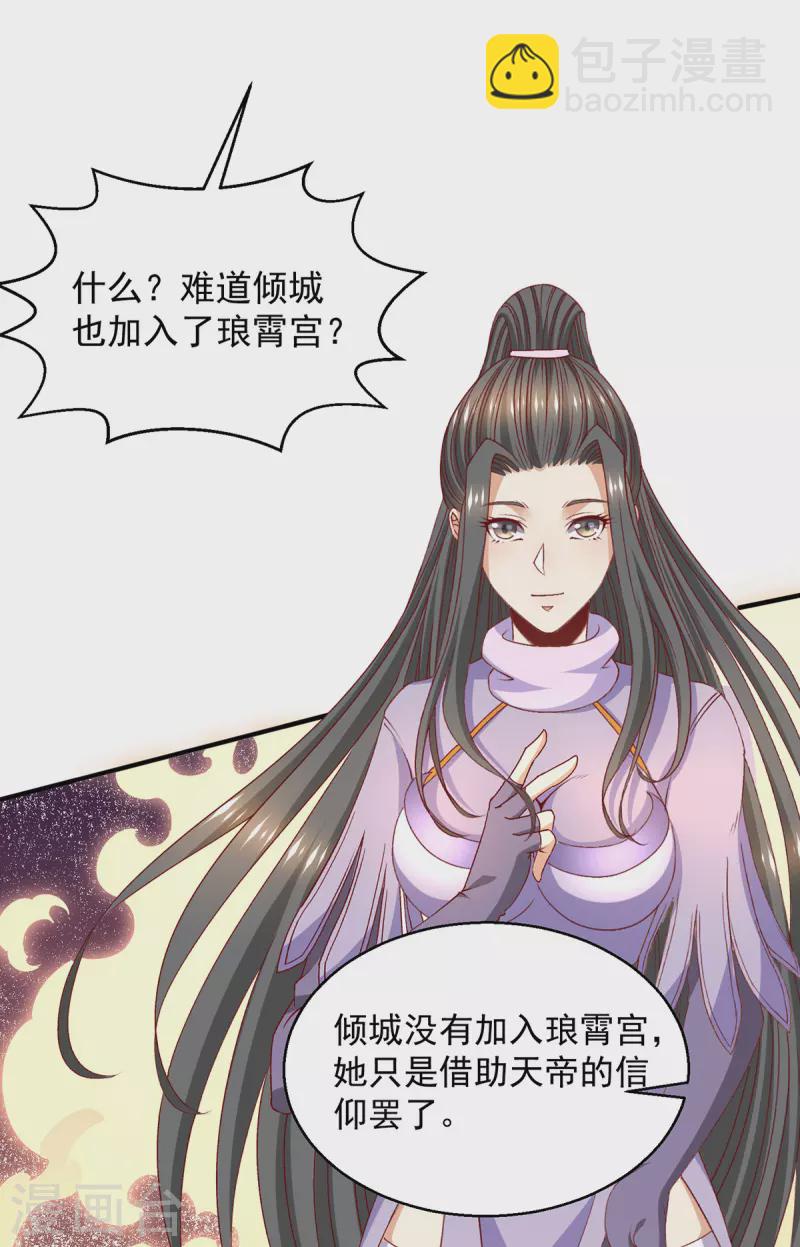 🍼都市仙王 第255话 第26页