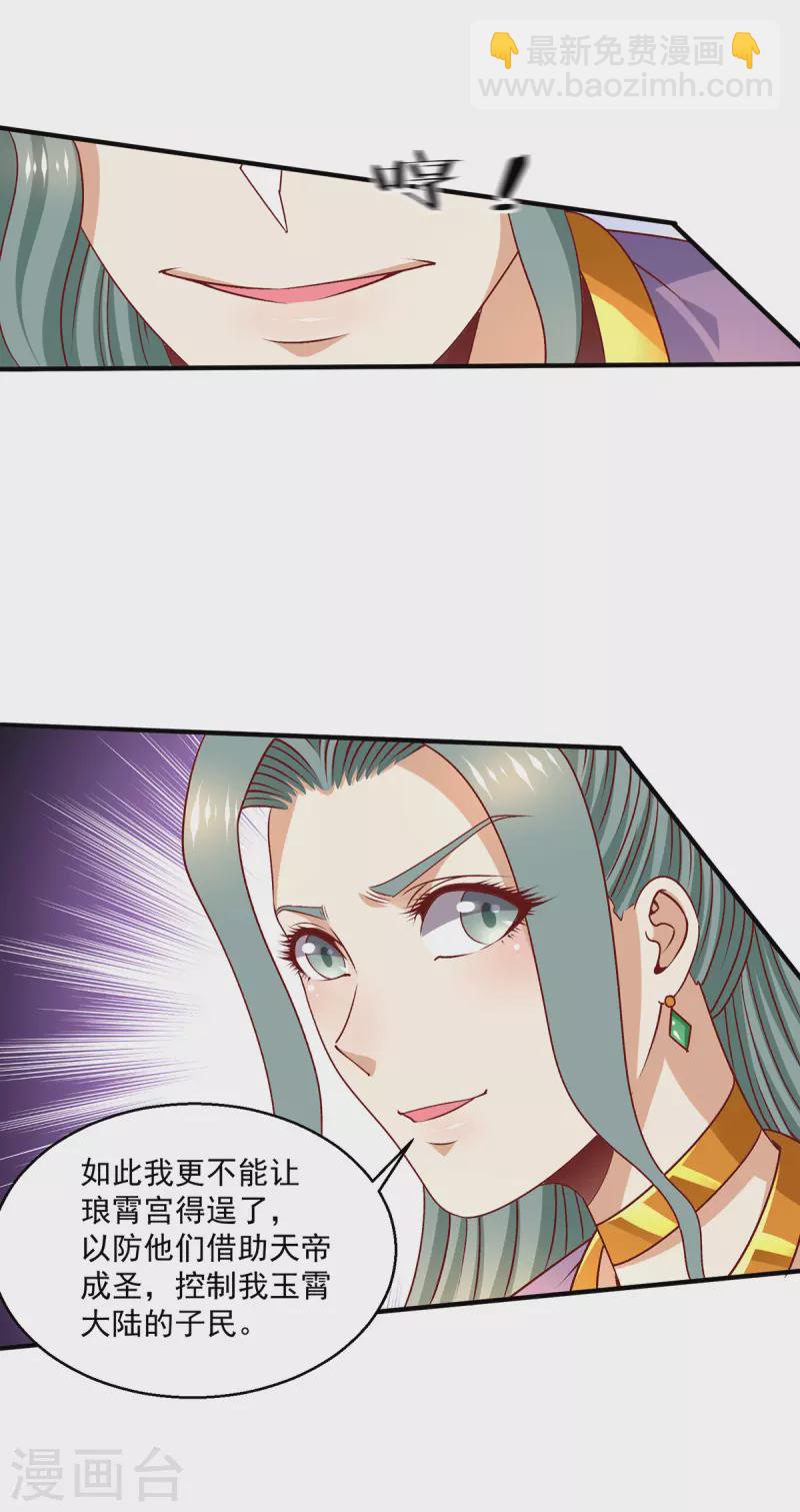 🍼都市仙王 第255话 第28页