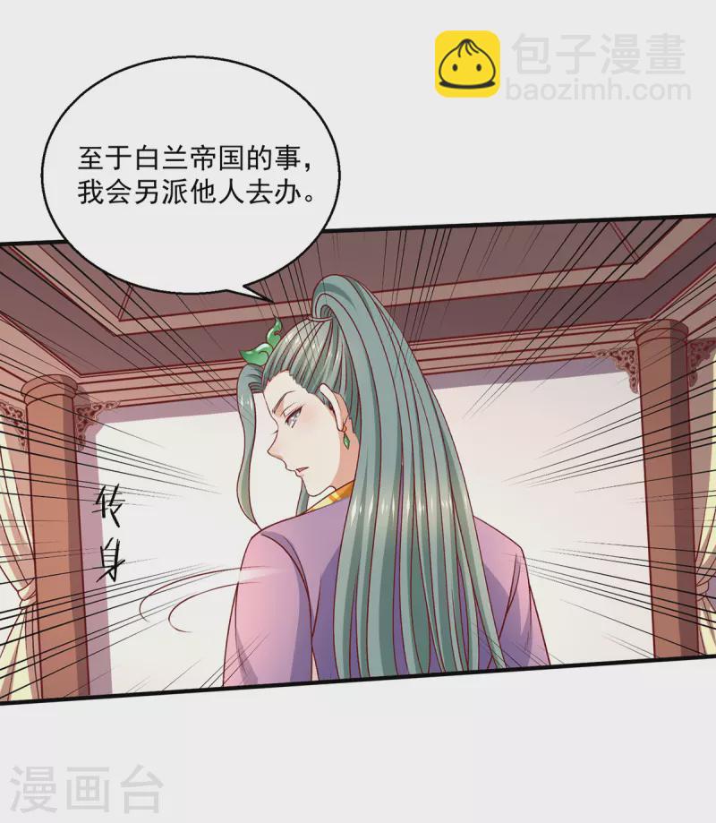 🍼都市仙王 第255话 第29页