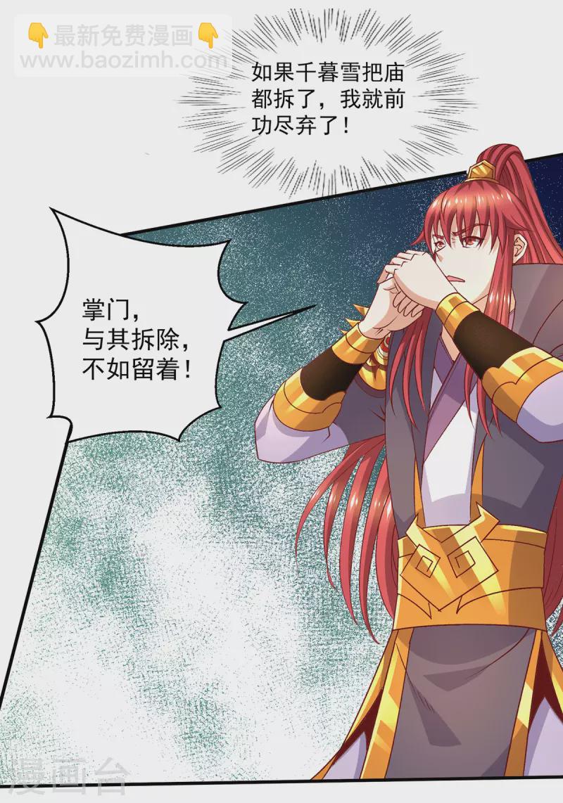 🍼都市仙王 第255话 第3页