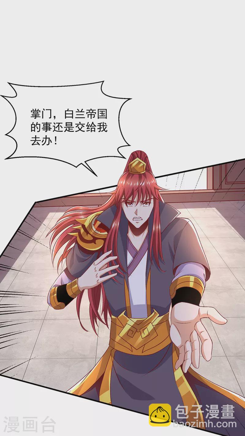 🍼都市仙王 第255话 第30页