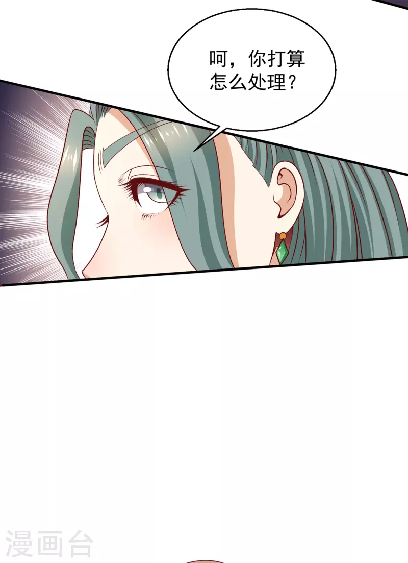 🍼都市仙王 第255话 第31页