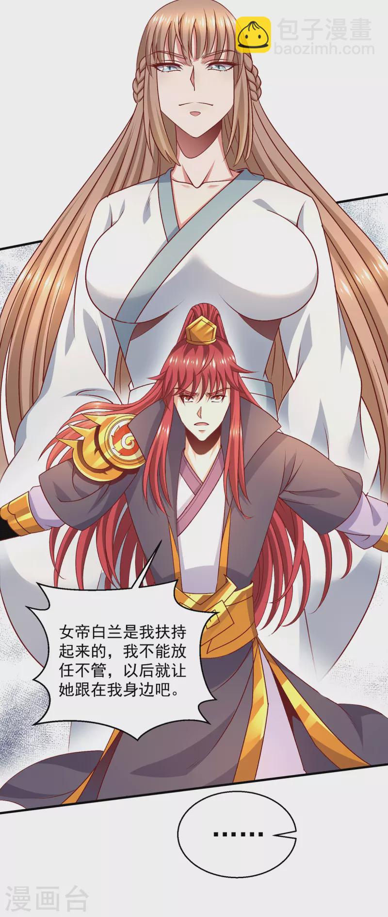 🍼都市仙王 第255话 第32页